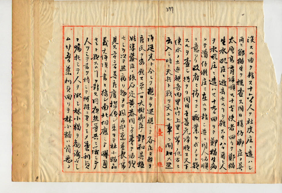 臺灣總督府檔案000095360730380-蔡夢熊履歷書8
