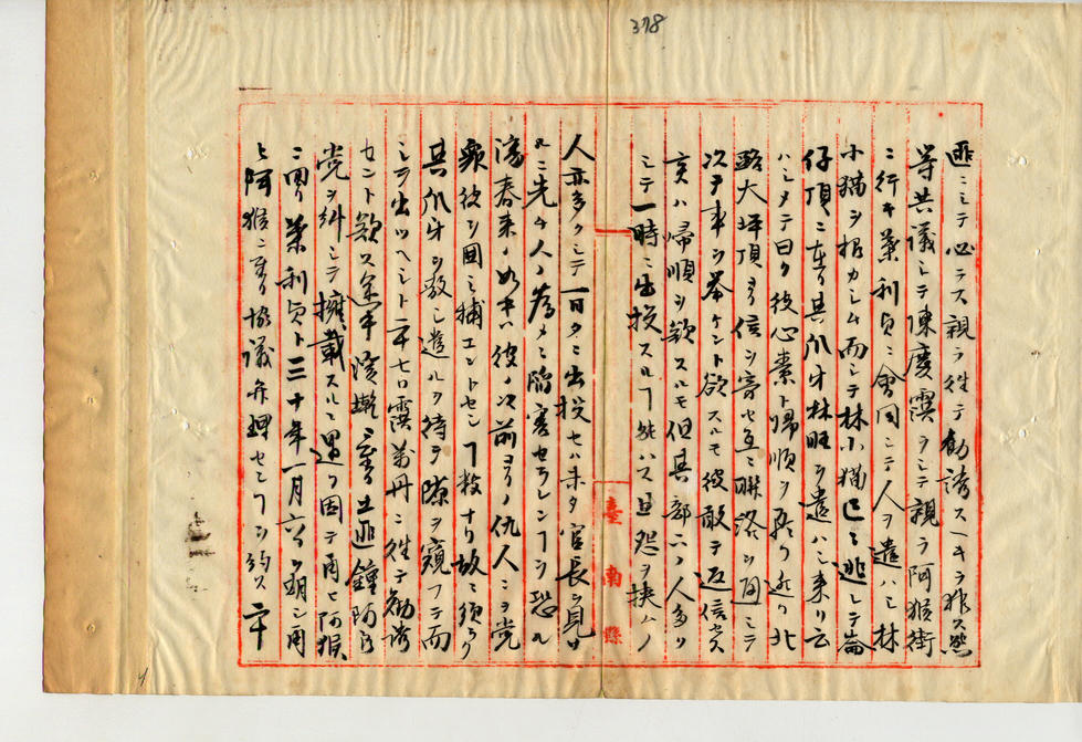 臺灣總督府檔案000095360730381蔡夢熊履歷書-9