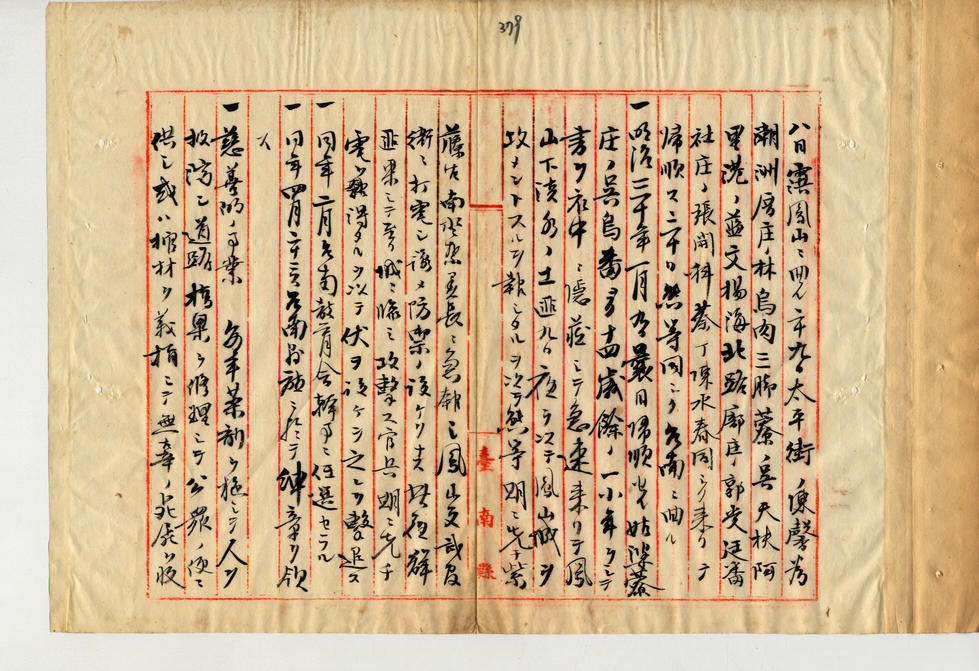 臺灣總督府檔案000095360730382-蔡夢熊履歷書10