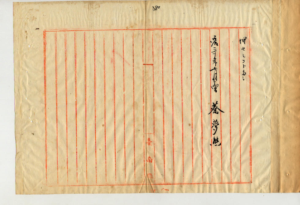 臺灣總督府檔案000095360730383-蔡夢熊履歷書11
