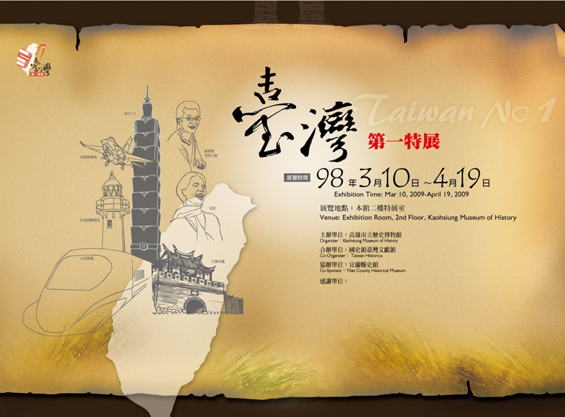 「臺灣第一特展」移展高雄