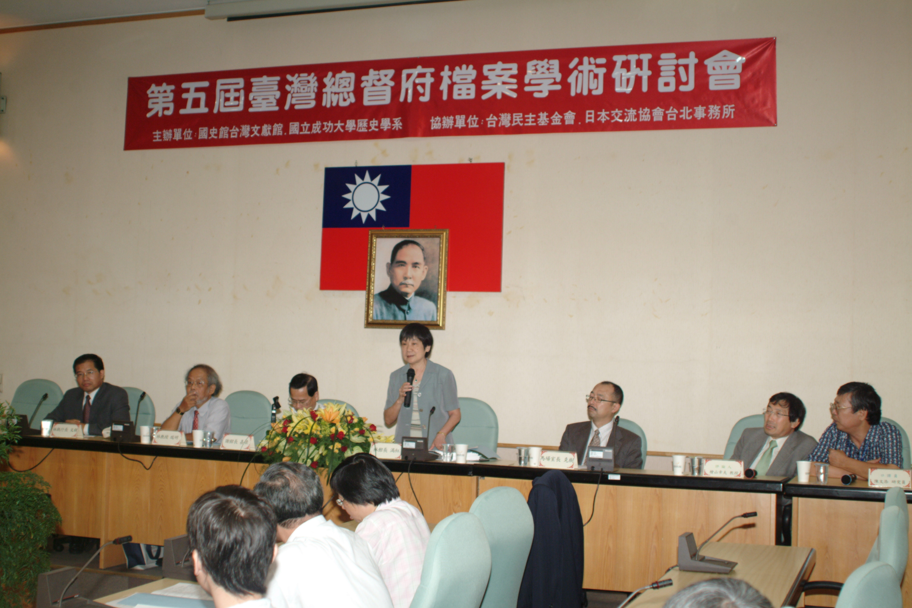 第五屆臺灣總督府檔案學術研討會