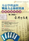 方志學理論與戰後方志纂修實務