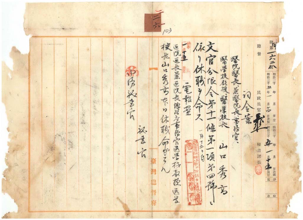 臺灣總督府醫學校首任校長山口秀高之離職原委