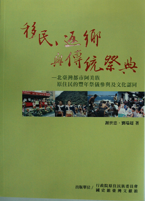 臺灣原住民史專題書籍
