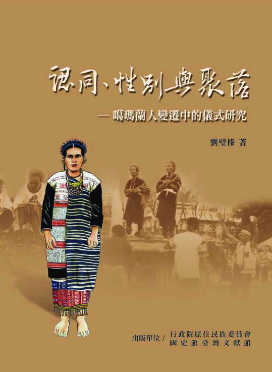 臺灣原住民史專題書籍