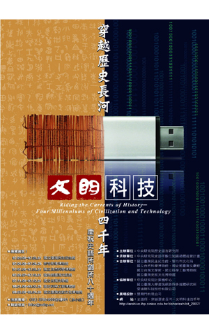 穿越歷史長河——文明科技四千年