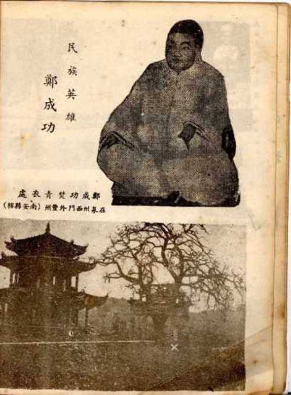 圖四：鄭成功像及其焚青衣處