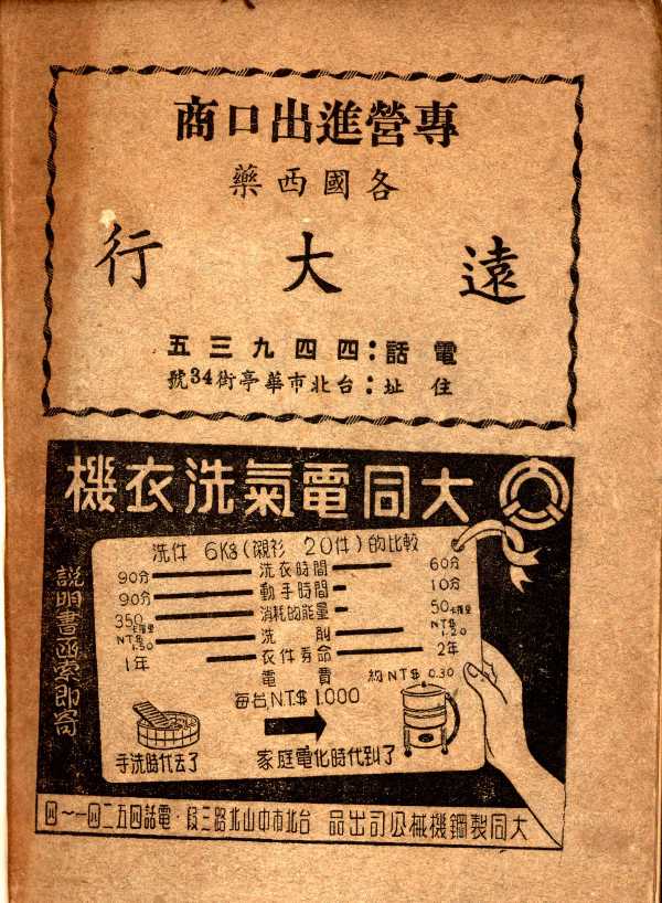 圖十：封底廣告頁