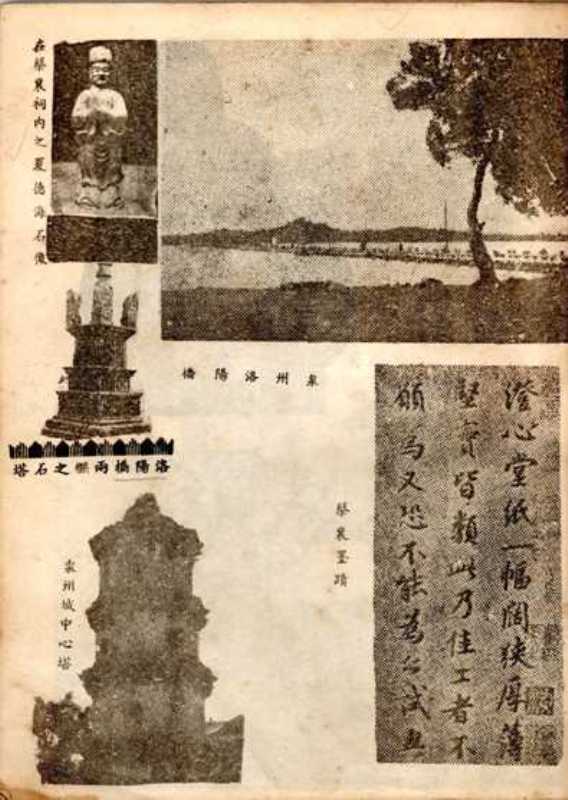 圖二：蔡襄祠內之夏德海石像（左一）、洛陽橋兩欄之石塔（左二）、泉州城中心塔（左三）、泉州洛陽橋（右一）、蔡襄墨跡（右二）