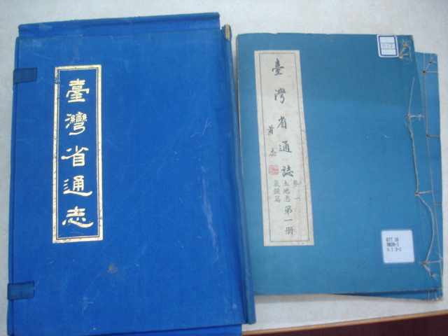 圖四：臺灣省通志