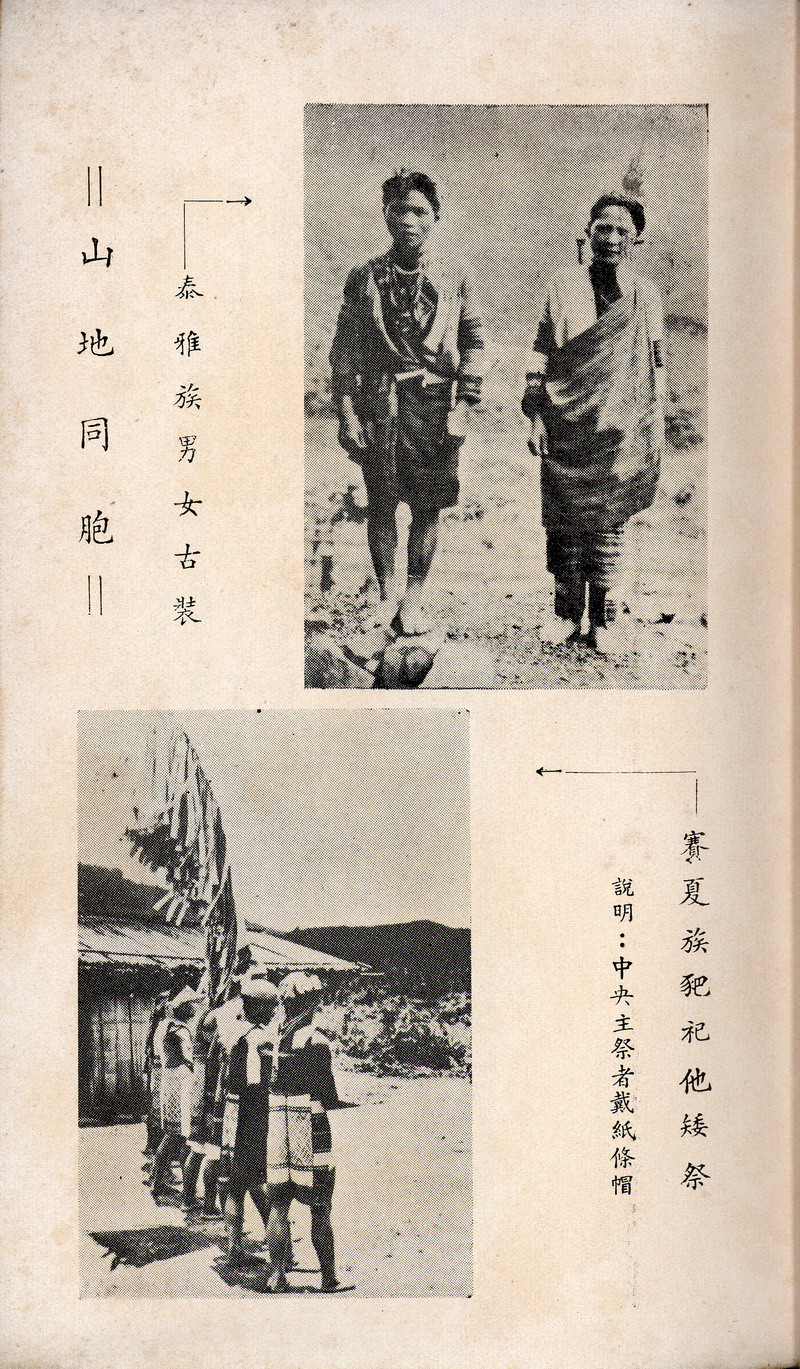 上：泰雅族古裝　下：賽夏族矮祭