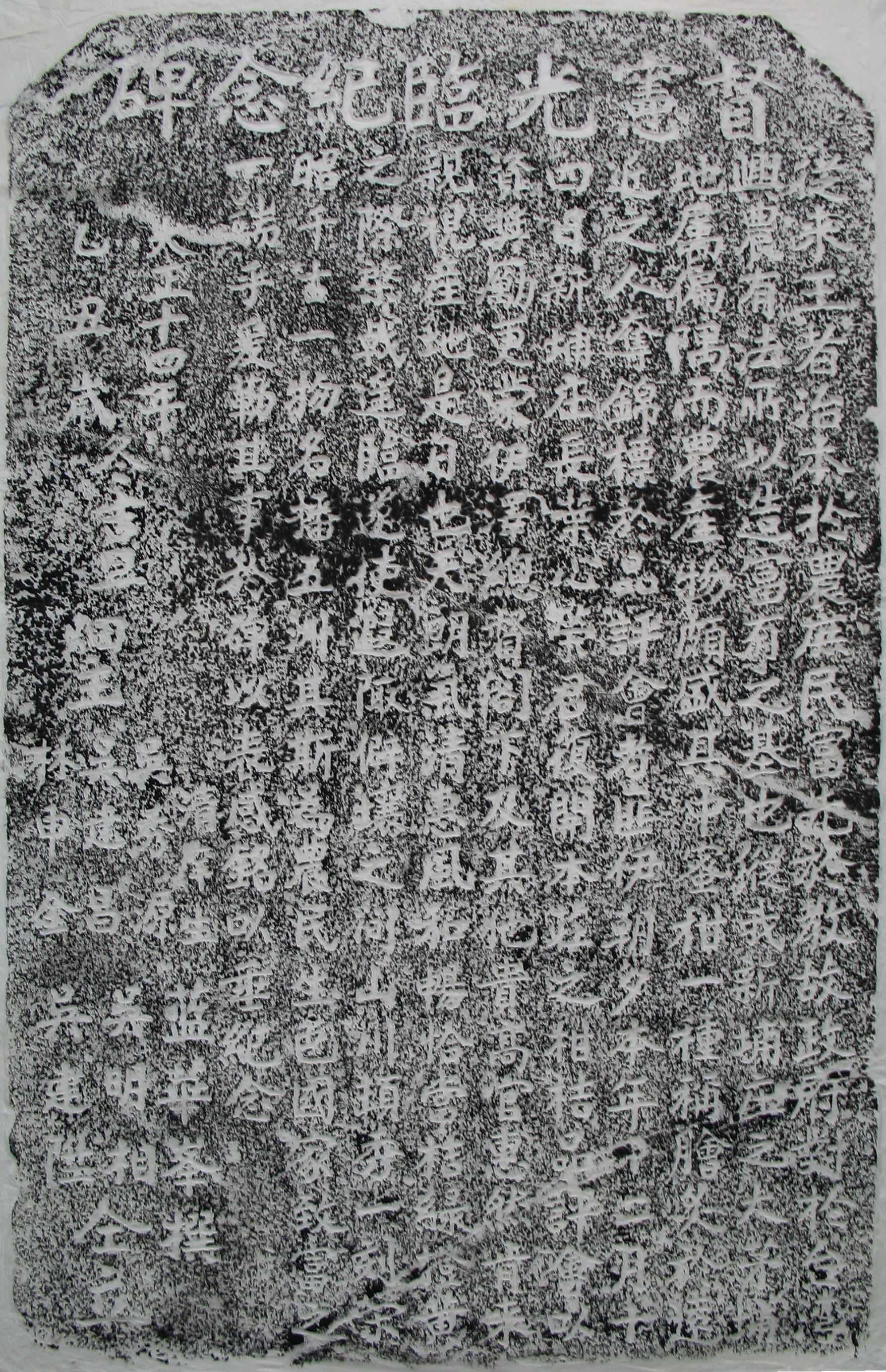 「督憲光臨紀念碑」拓本 /　林昶佑攝於98年7月29日