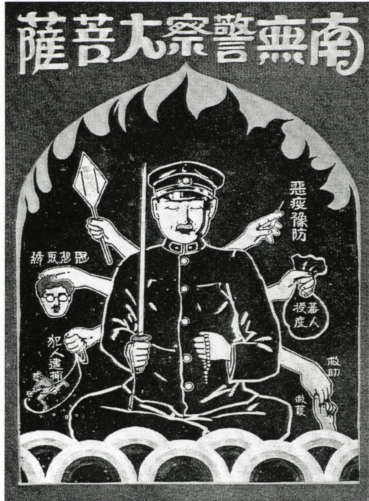 衛生警察