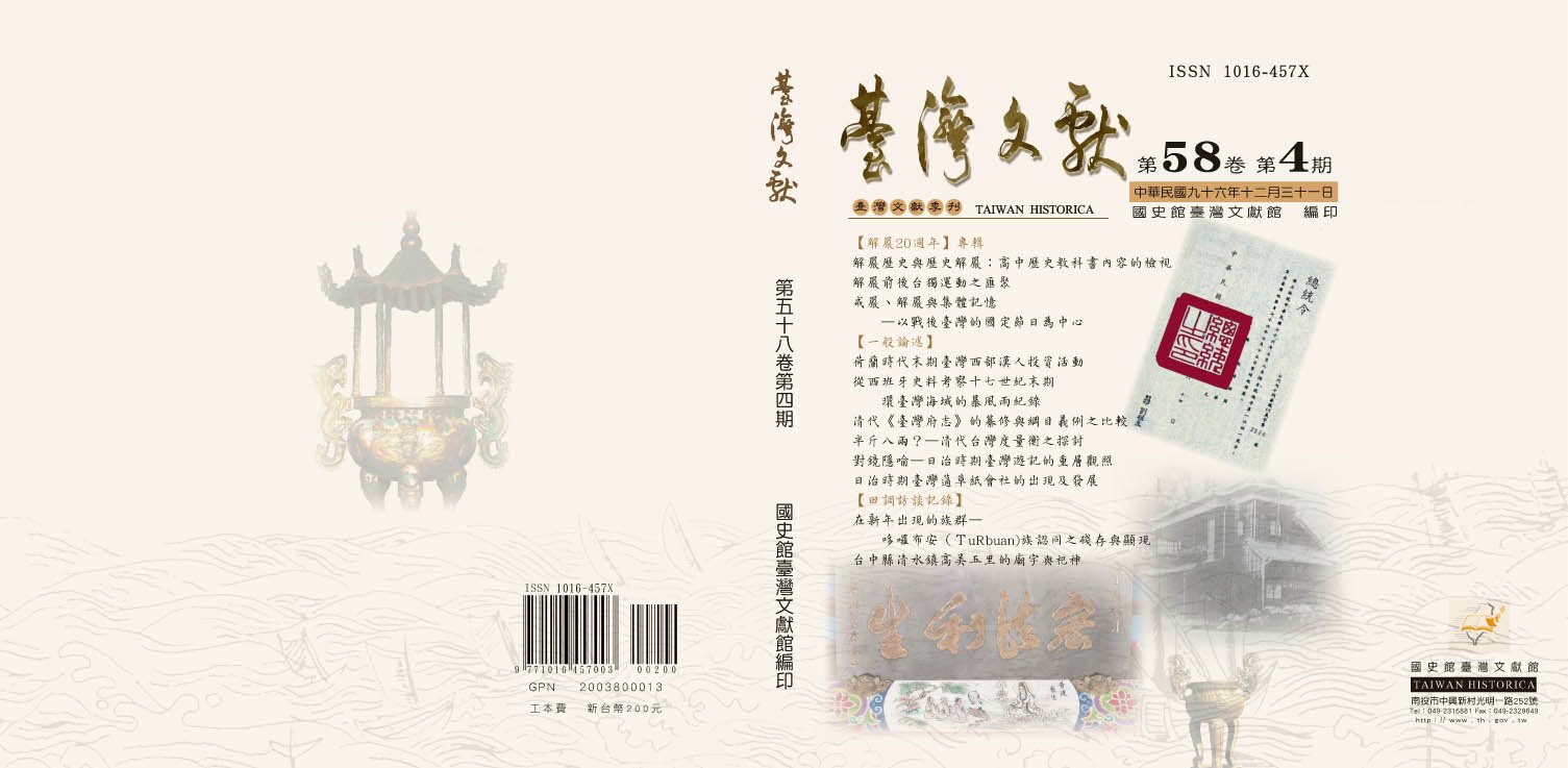 臺灣文獻季刊封面