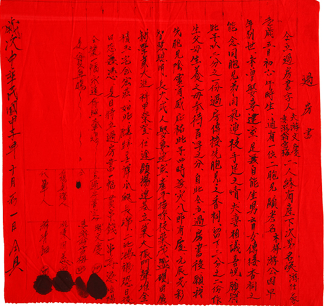 人事契字～過房契書