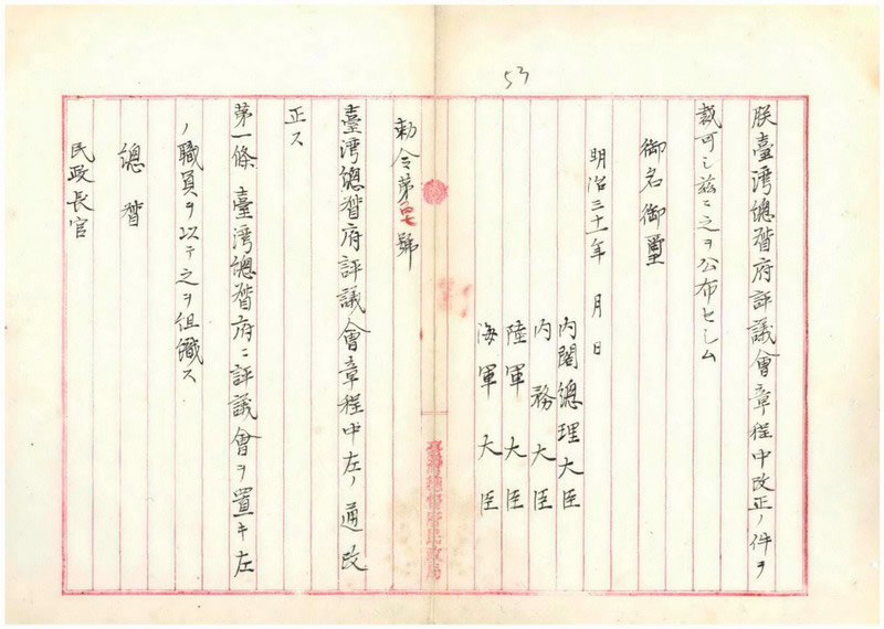 臺灣總督府評議會官制修正原案之2