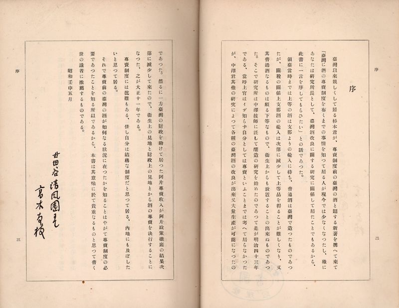 圖二（高木友枝之序文）