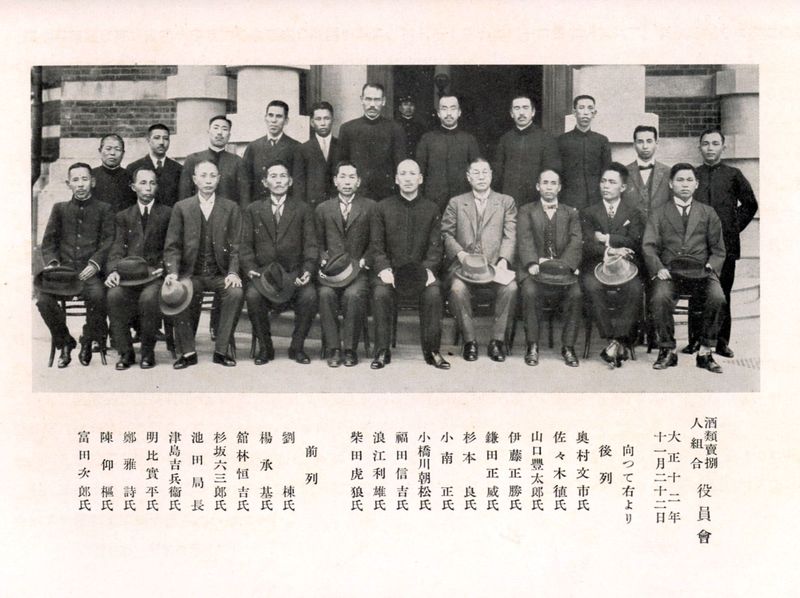 圖六（酒類賣捌人組合役員之合照）