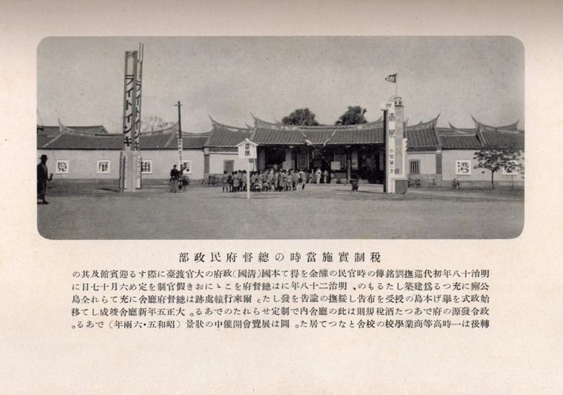 圖七（早期之總督府民政部）