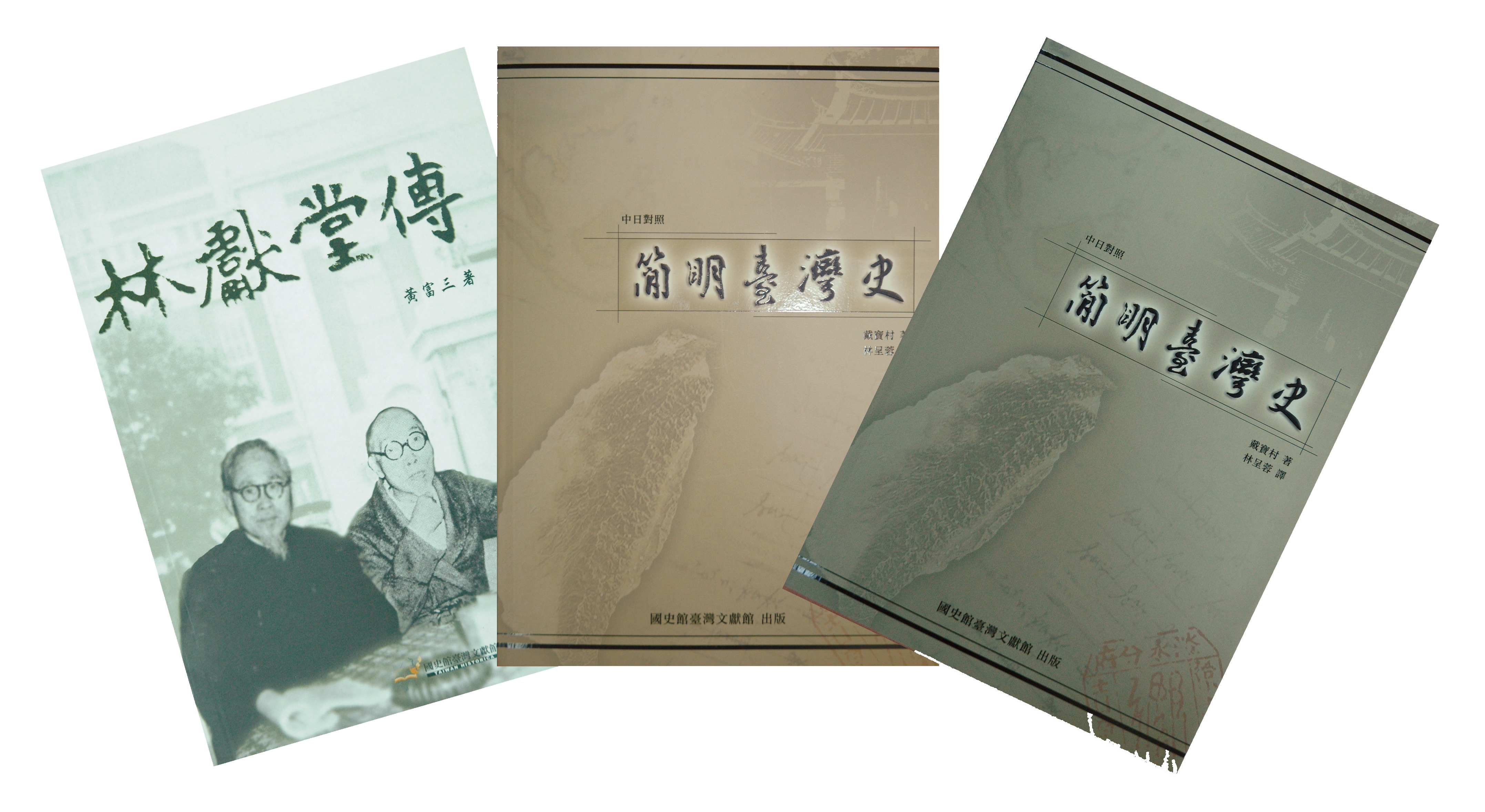 傳記與通史
