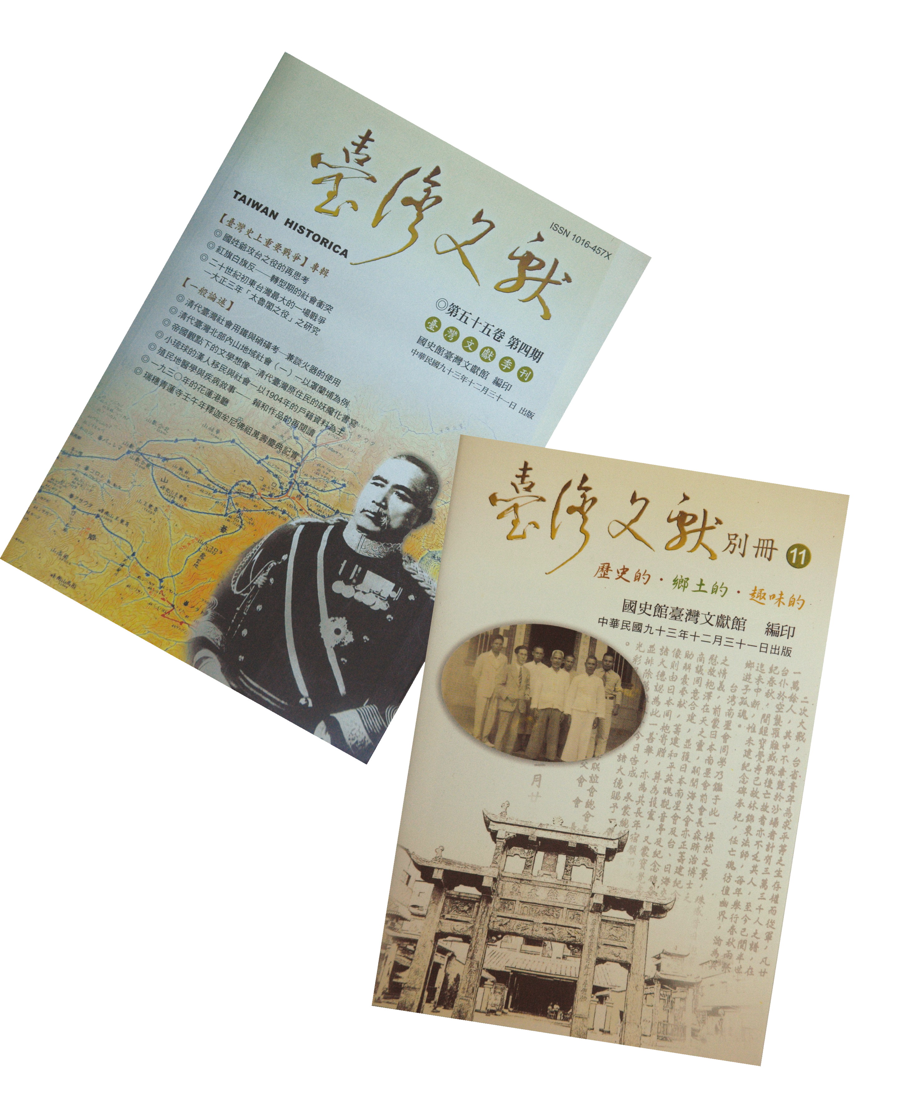 臺灣文獻季刊及別冊