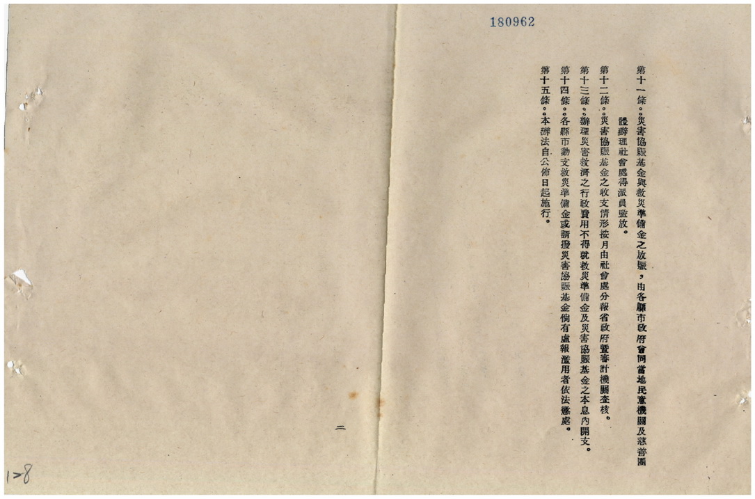 臺灣省災害協賑辦法(二)