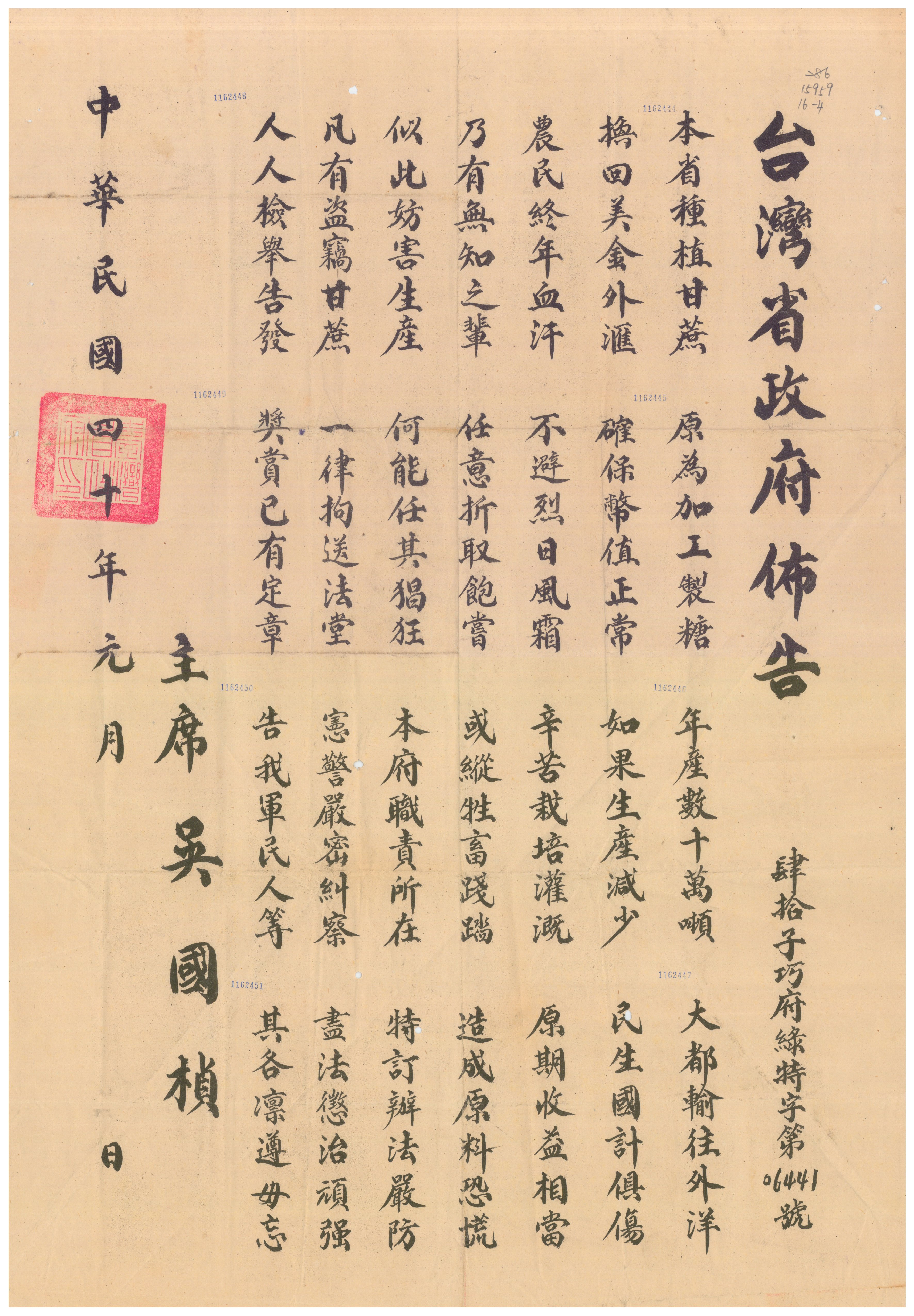 圖三:臺灣省政府佈告(00415959016004)