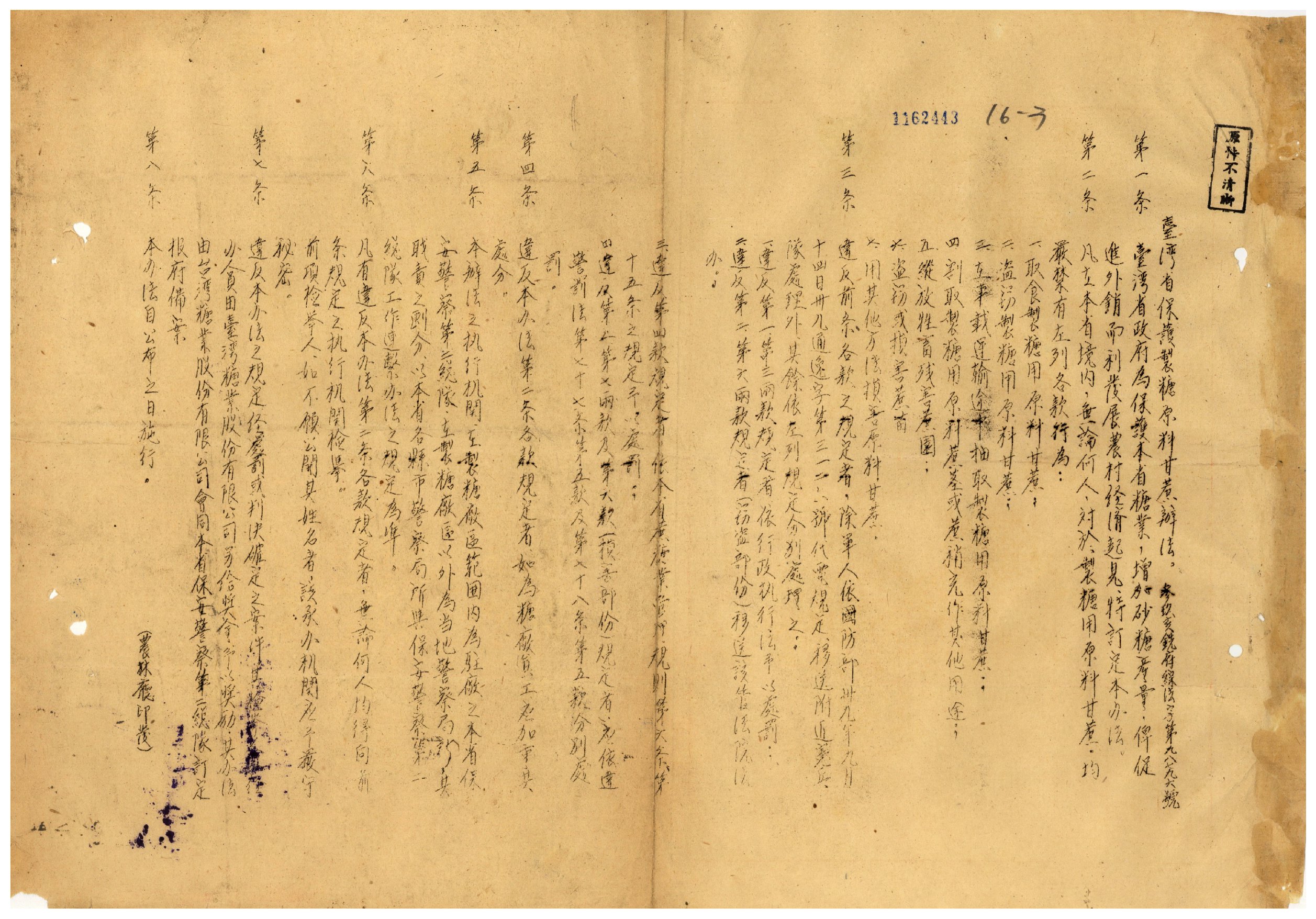圖四:臺灣省保護製糖原料甘蔗辦法(00415959016003)