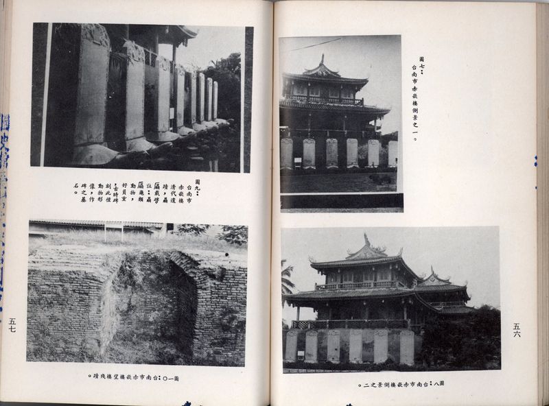 圖四　臺灣古蹟圖文說明