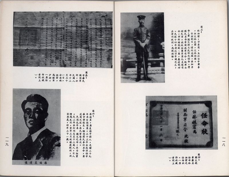 圖八　國民革命圖文說明