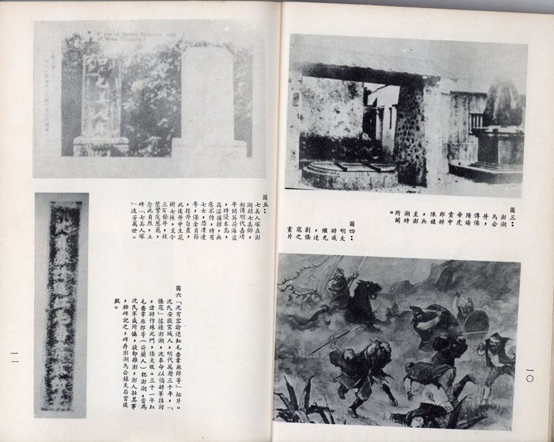 圖五　開拓臺灣圖文說明