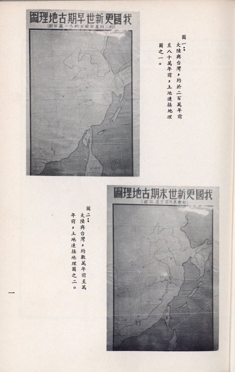圖六　臺灣源流圖文說明