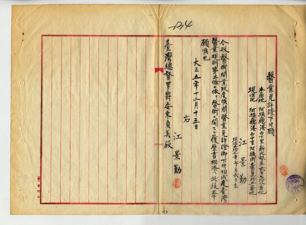 被淡忘的六堆名進士之後–江景勤