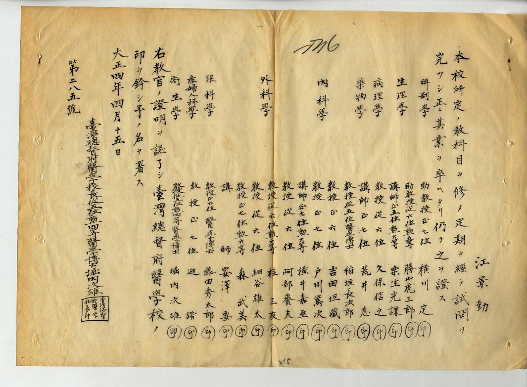 圖二-卒業證明《臺灣總督府檔案》000024890090239
