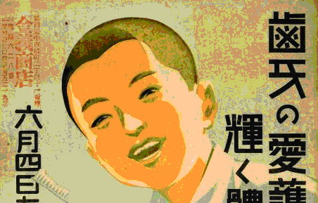 圖2 牙齒保健宣傳海報