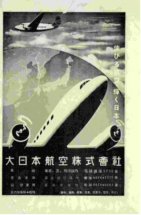 圖5 大日本航空株式會社