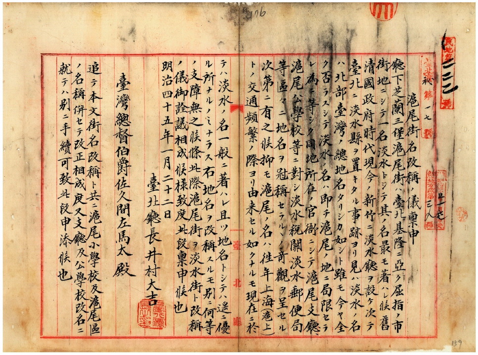圖3：台北廳臺北庶秘第17號函〈滬尾街名改稱儀稟申〉。（資料來源：臺灣總督府檔案000019220190167)
