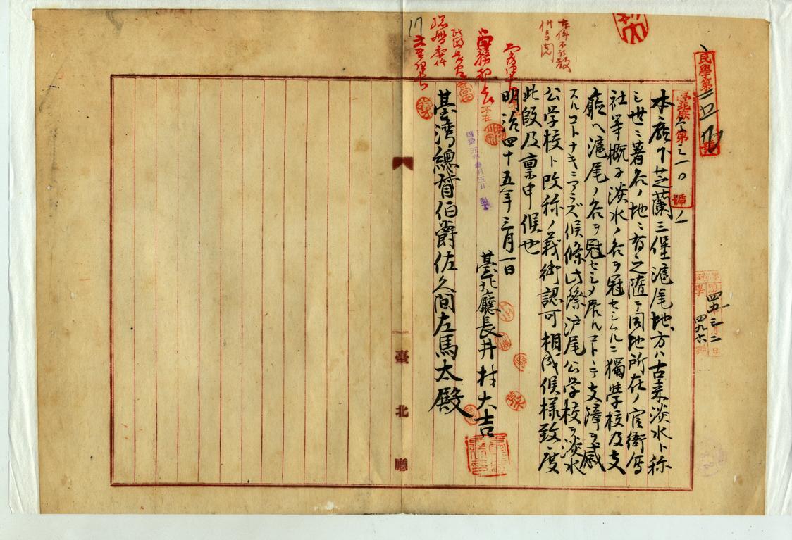 圖4：台北廳在明治45年3月1日以臺北庶字第310號之1報請臺灣總督府同意將滬尾公學校改名淡水公學校。（資料來源：臺灣總督府檔案000055020040013)
