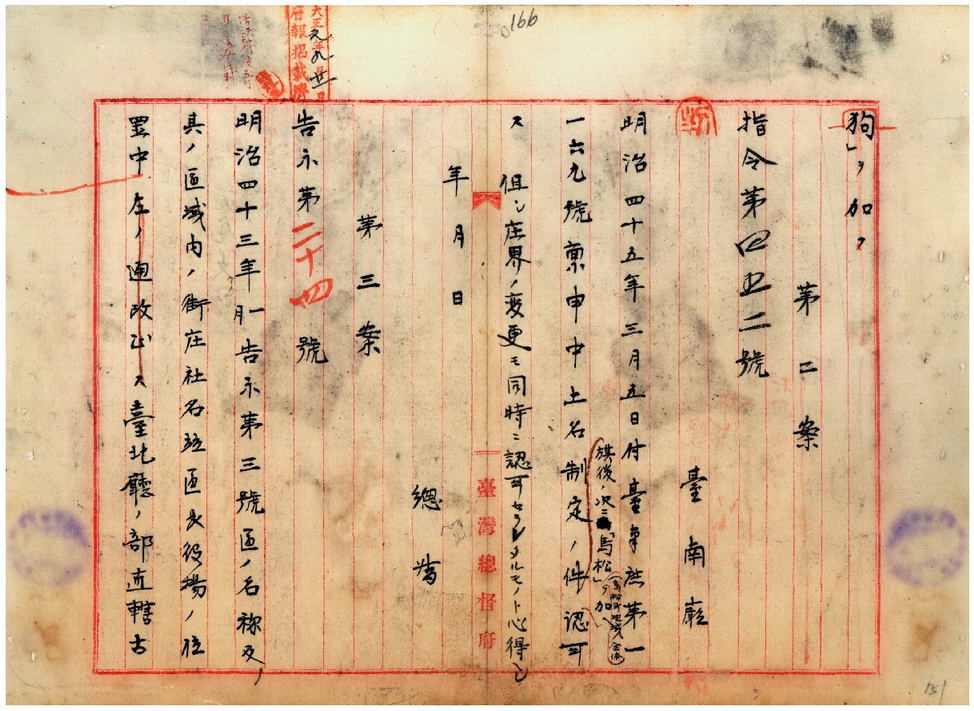 圖7：臺灣總督府告示第24號原稿，同意滬尾支廳改淡水支廳、滬尾區改淡水區。（資料來源：臺灣總督府檔案000019220190161)
