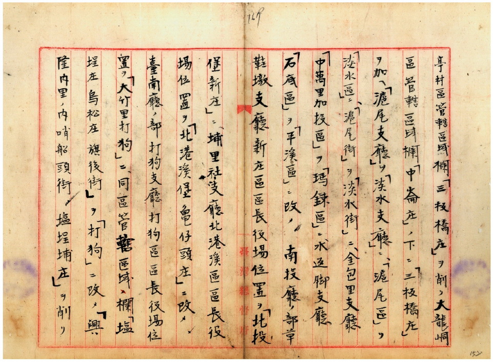圖8：臺灣總督府告示第24號原稿，公告滬尾支廳改淡水支廳、滬尾區改淡水區。（資料來源：臺灣總督府檔案000019220190162