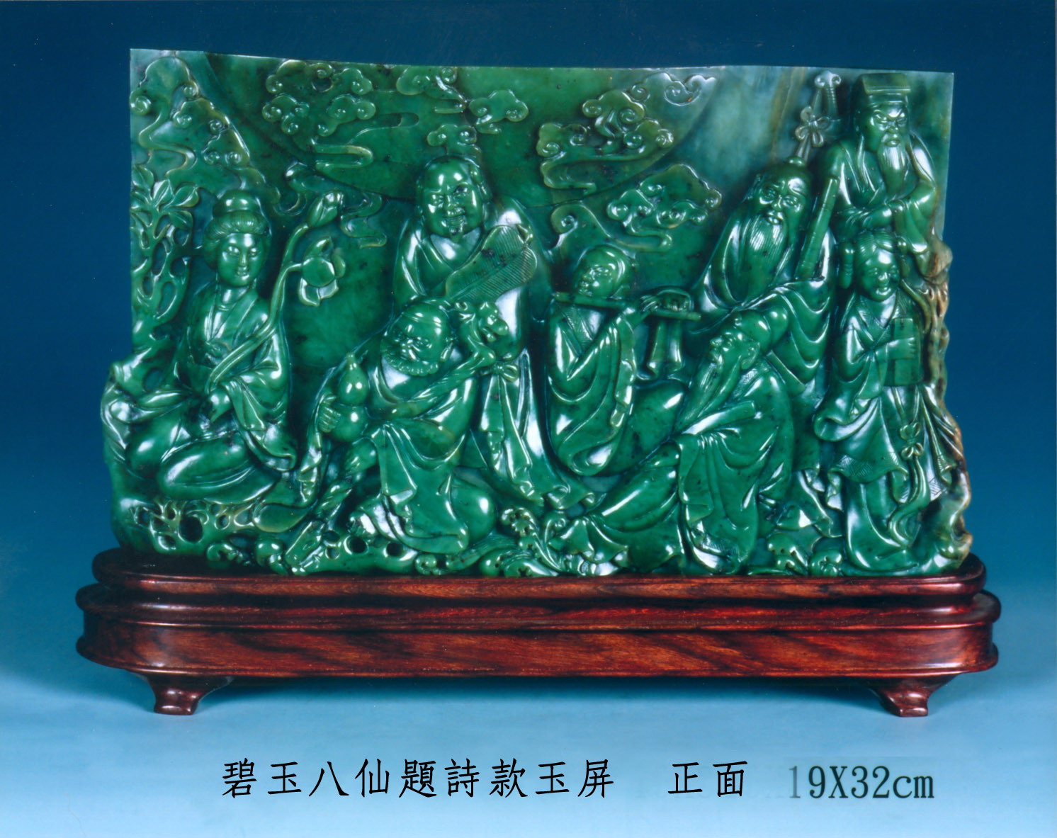 玉石：碧玉八仙
