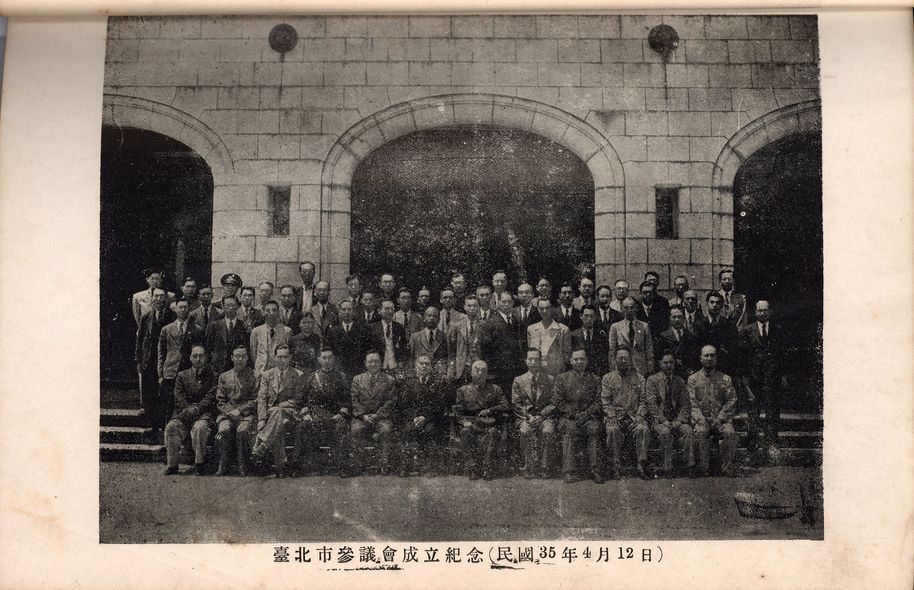 臺北市參議會成立紀念照