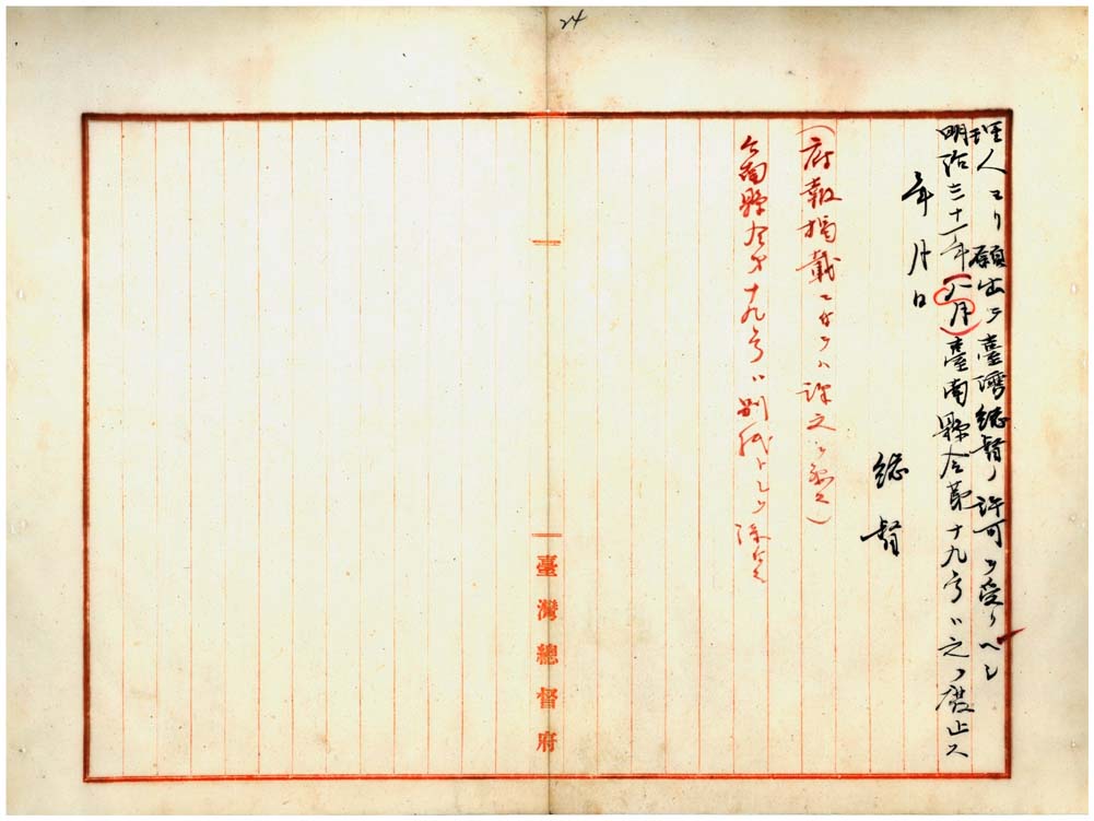 圖2：有關神社、寺院及依本島舊慣所設立之寺廟等所屬財產事宜（總督府檔案卷1082件3）--000010820030024