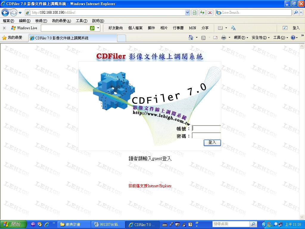 臺拓檔案與生管會資料庫查詢