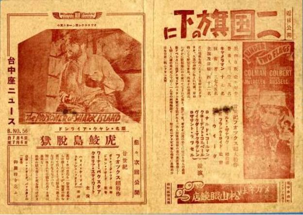 圖2：「臺中座」放映電影之預告