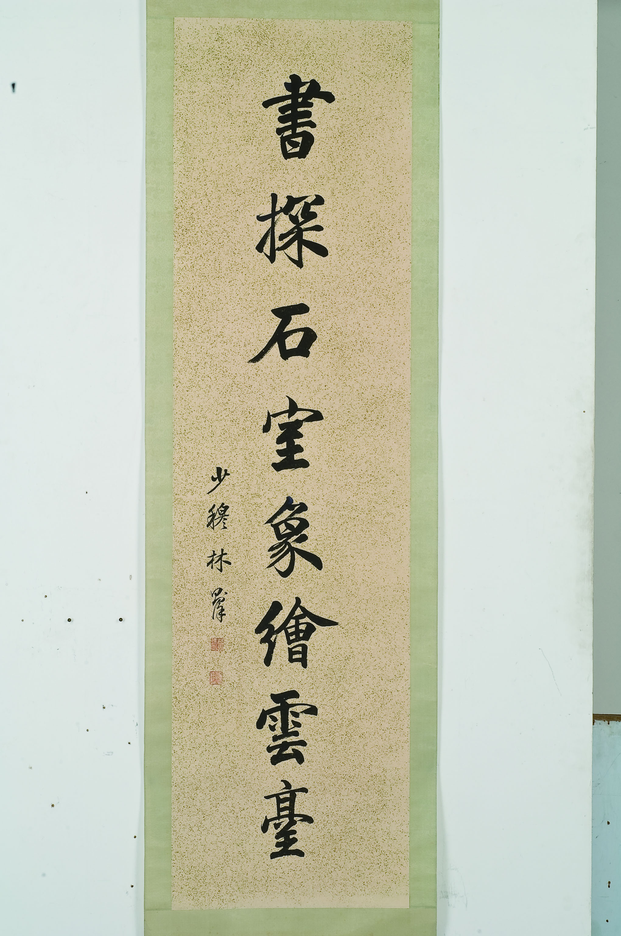 林則徐書法