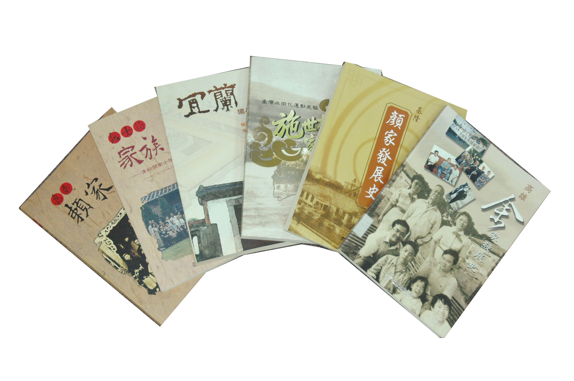 家族史出版品