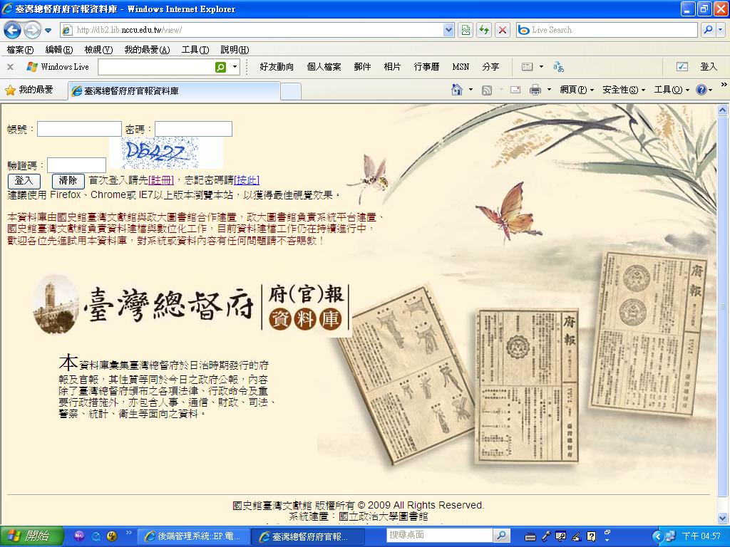 臺灣總督府府報網頁