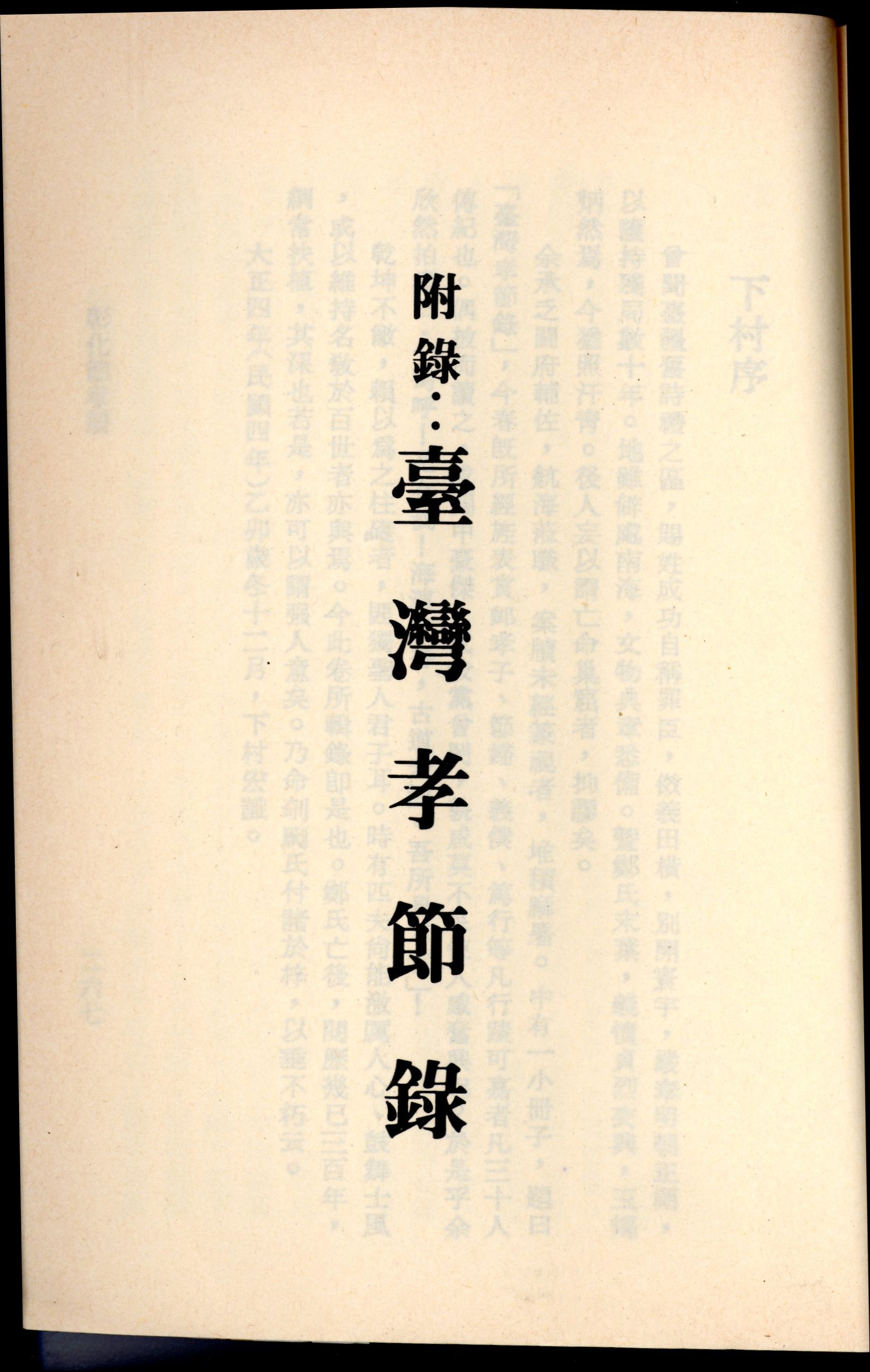 彰化節孝冊附錄